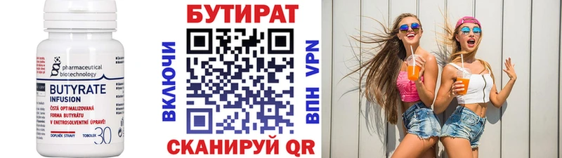 Бутират Butirat  mega ссылки  Чёрмоз 