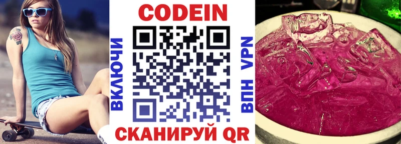 даркнет сайт  Чёрмоз  Кодеин напиток Lean (лин) 